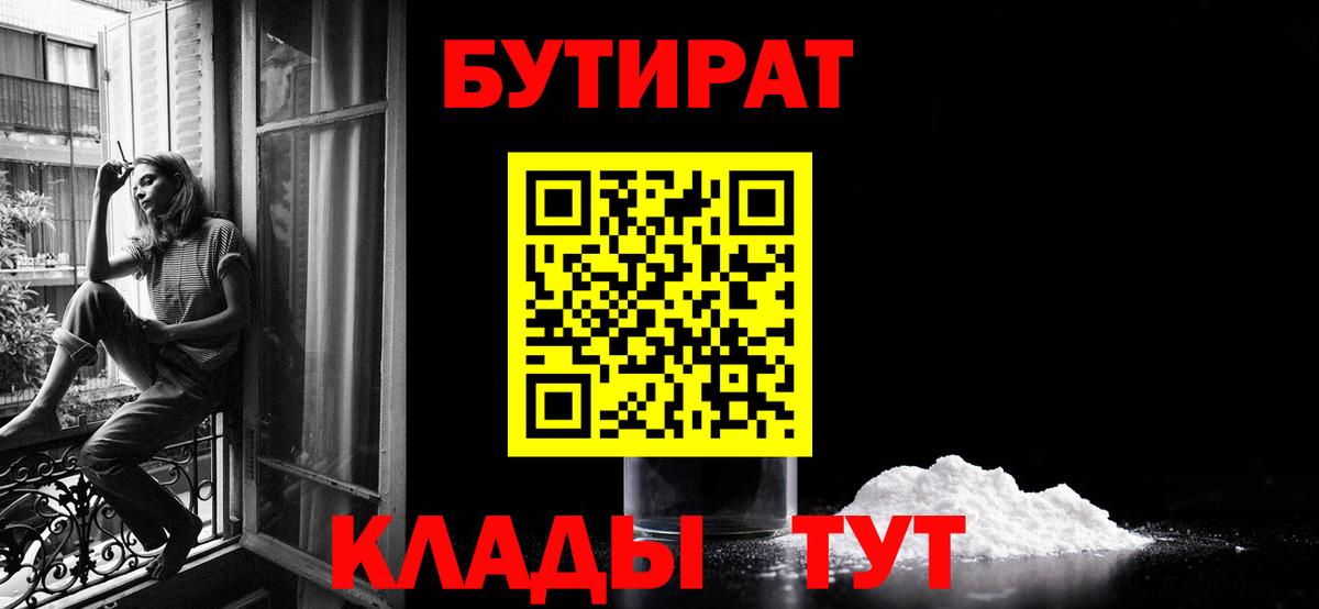Новомосковск  Бутират оксибутират  Вход с VPN 