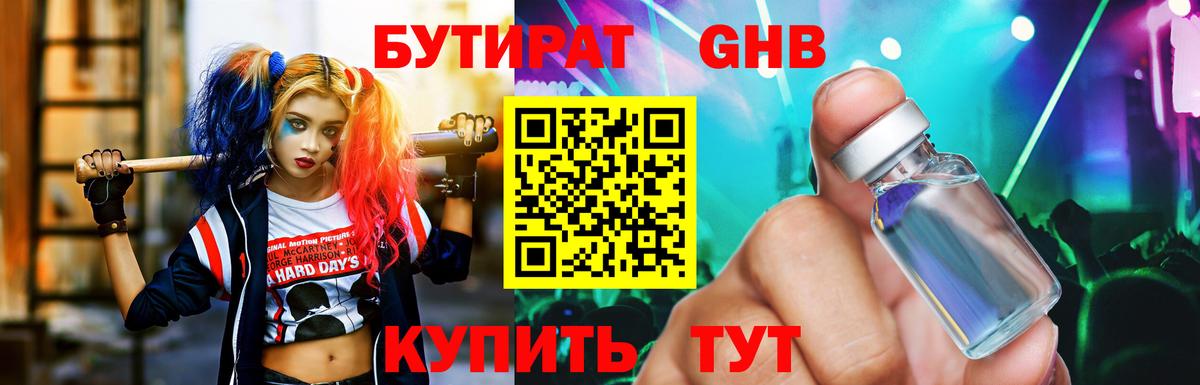 Бутират BDO 33% Новомосковск