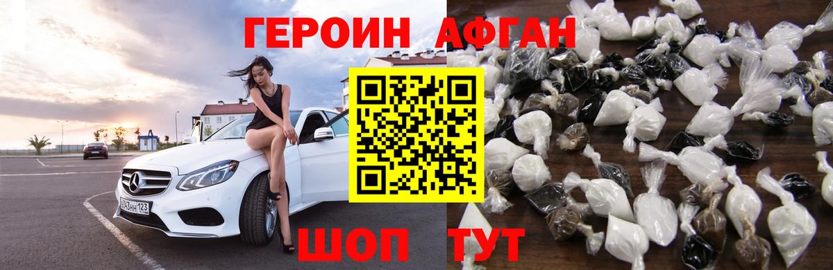 Героин VHQ Новомосковск