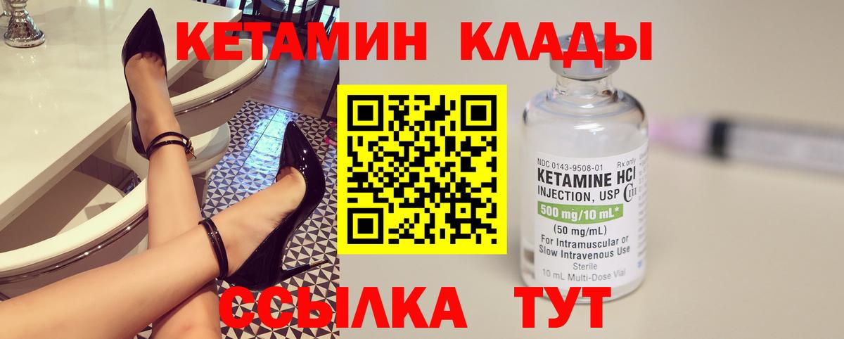КЕТАМИН VHQ Новомосковск