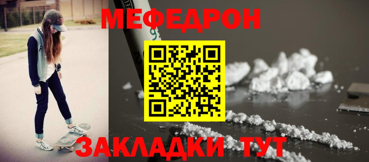 МЕФ mephedrone  Вход с VPN  Мефедрон  МЕФ  Новомосковск 