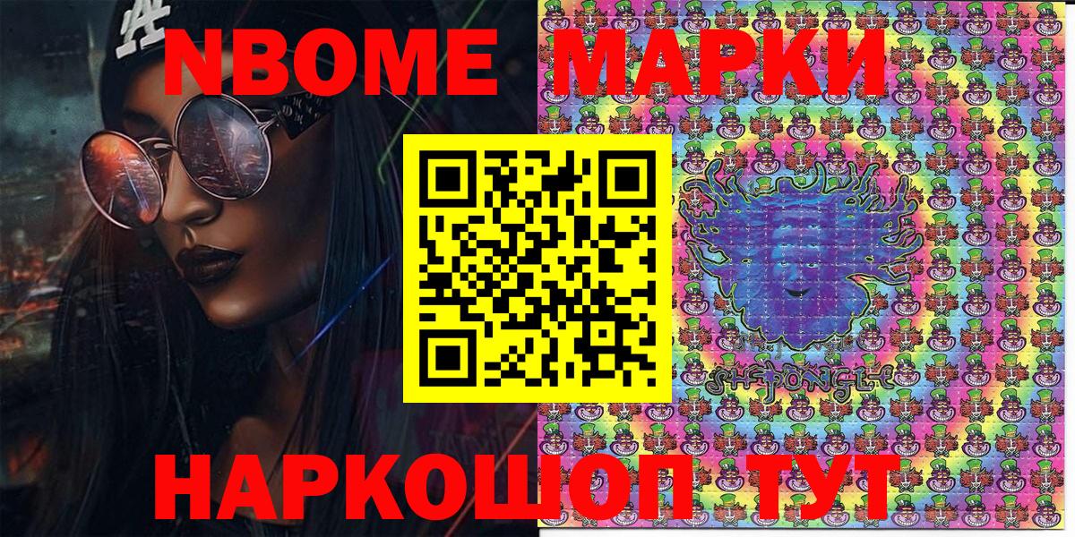 Марки N-bome  Наркотические марки 1500мкг  Вход с VPN  Новомосковск 