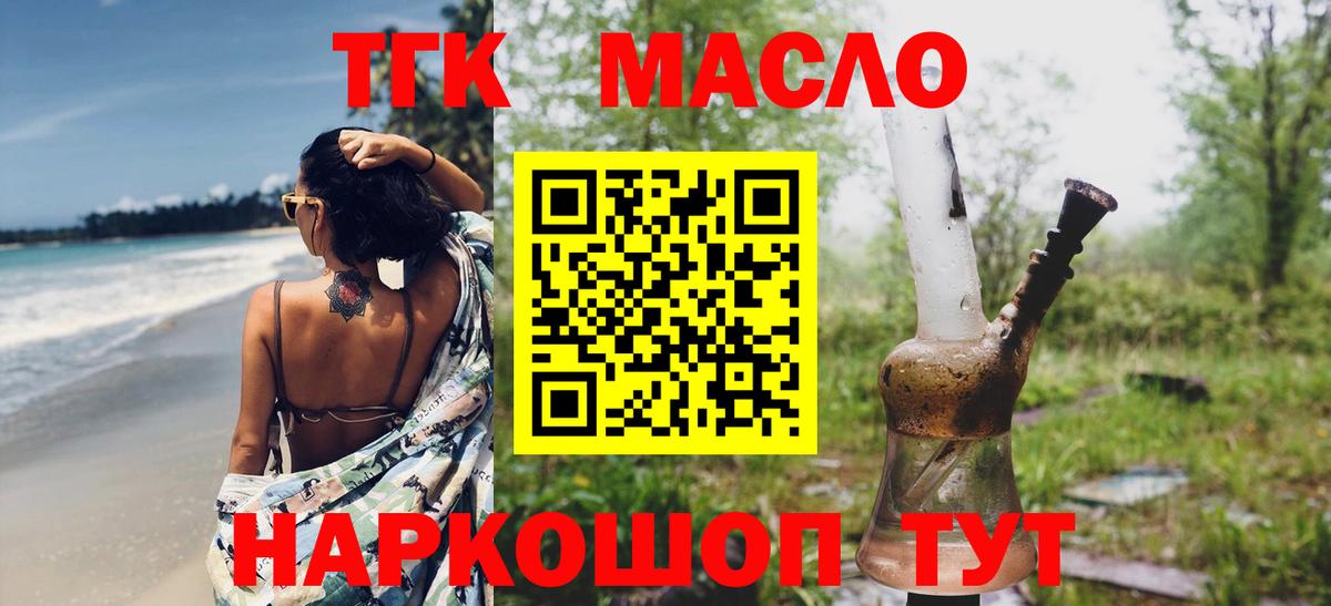 Дистиллят ТГК вейп Новомосковск